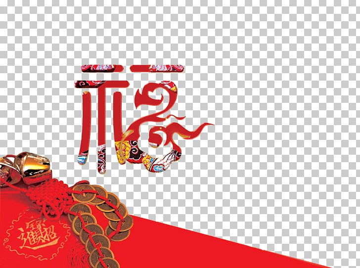 Fu Graphic Design Template PNG, Clipart, Blessing, Brand, Chinese, Chinese New Year, Chinese Word Fu Free PNG Download