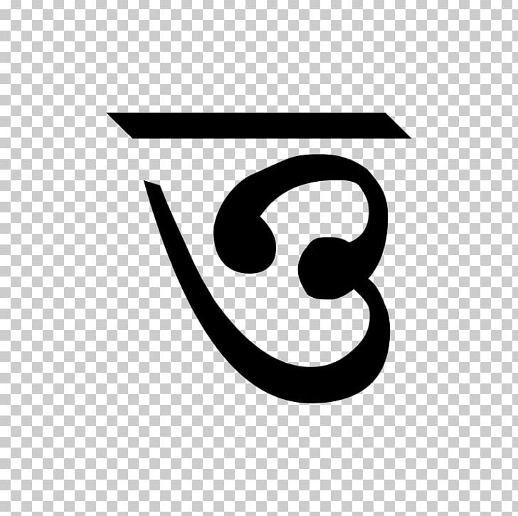 Typographic Ligature Conjunct Translingualism Abugida Letter PNG, Clipart, Abugida, Bengali, Black, Black And White, Black M Free PNG Download