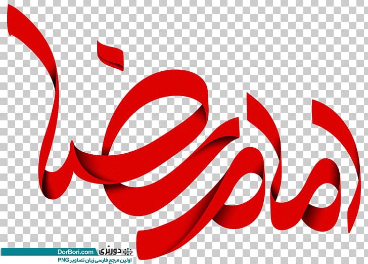 Imam Safar Qunut Fard Shahada PNG, Clipart, Advertising, Ali Alridha, Allah, Brand, Durood Free PNG Download