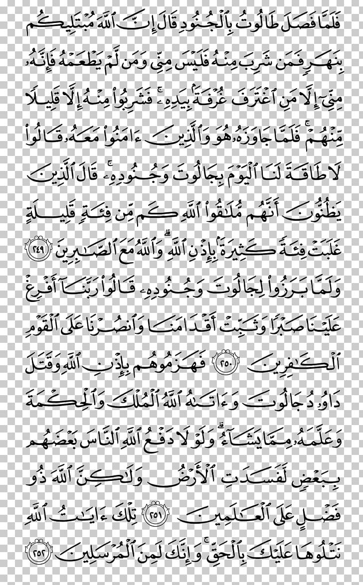 Qur'an Allah Al-Baqara Ayah Tajwid PNG, Clipart, Alaraf, Albaqara, Allah, Angle, Area Free PNG Download