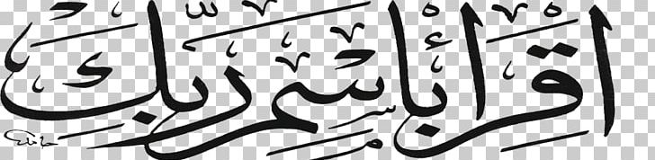 Qur'an Islam Six Kalimas Religion Al-Qadr PNG, Clipart, Allah, Alqadr, Angle, Area, Art Free PNG Download