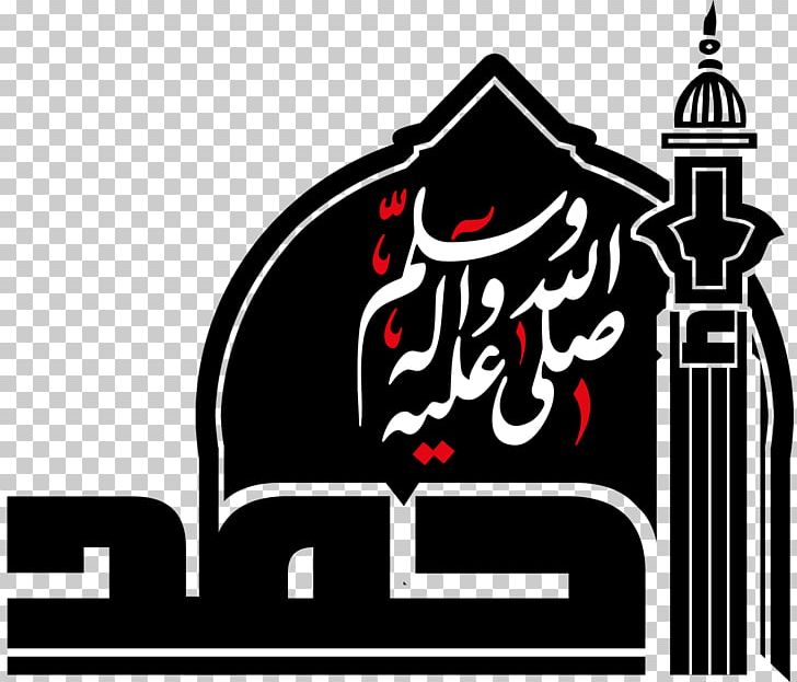 Shia Islam God Logo Prophet الرحمن PNG, Clipart, Ahmed, Ar Rahiim, Basmala, Black And White, Blog Free PNG Download