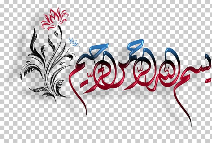 Basmala Islamic Art God In Islam Allah PNG, Clipart, Allah, Arabic Calligraphy, Art, Ayah, Basmala Free PNG Download