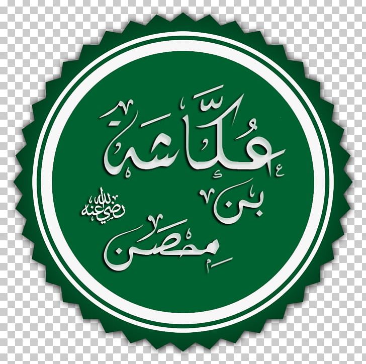 Hegira Sahabah Prophet Islam Allah PNG, Clipart, Abd Allah Ibn Abbas, Ali, Allah, Ammar Ibn Yasir, Brand Free PNG Download