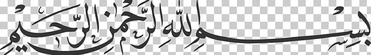 Basmala الرحمن Ar-Rahman Calligraphy PNG, Clipart, Allah, Angle, Anime, Ar Rahiim, Arrahman Free PNG Download