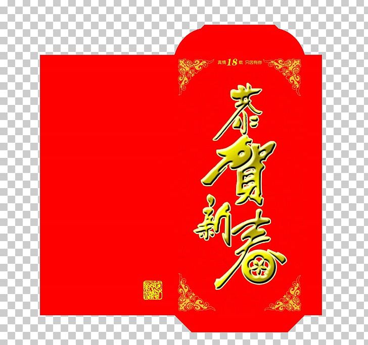 Paper Chinese New Year Red Envelope PNG, Clipart, Art, Auspicious, Brand, Chinese, Chinese Border Free PNG Download