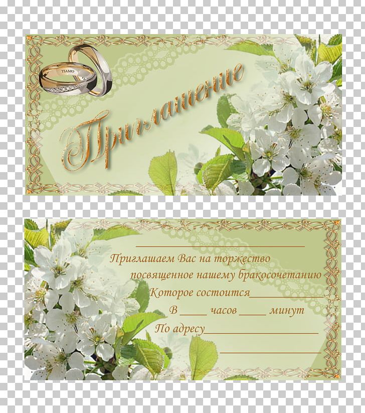 Wedding Invitation Convite Greeting & Note Cards Floral Design PNG, Clipart, Ansichtkaart, Blossom, Computer Icons, Computer Program, Convite Free PNG Download