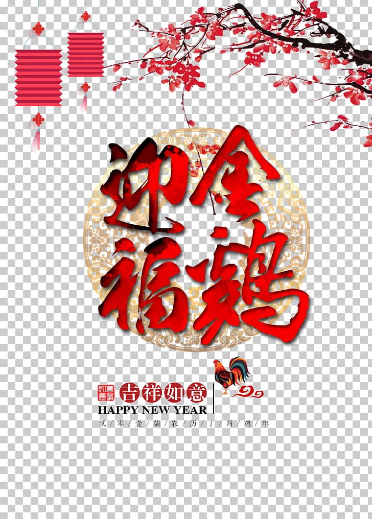 Fu Ying Creative Posters Rooster PNG, Clipart, Art, Auspicious Year Of The Rooster, Background, Brand, Chinese New Year Free PNG Download