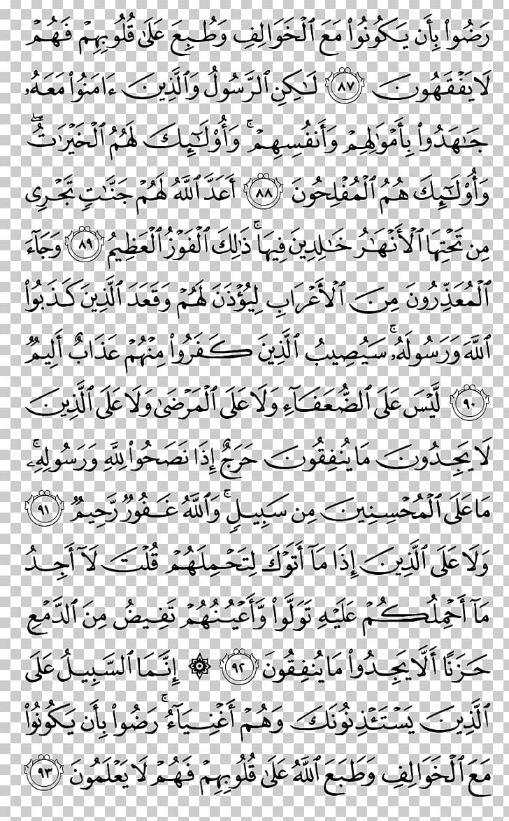 Quran Surah Al-Isra God Ayah PNG, Clipart,  Free PNG Download