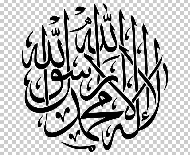 Shahada Arabic Calligraphy Islam Allah PNG, Clipart, Allah, Arabic, Art, Artwork, Black And White Free PNG Download