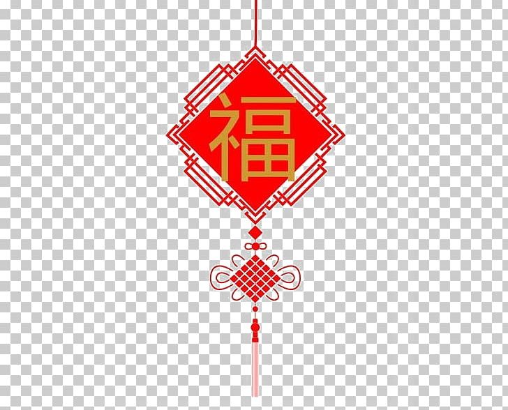 Chinese New Year Fu Papercutting Chinesischer Knoten Chinese Paper Cutting PNG, Clipart, Area, Art, Blessing, Chine, Chinese Free PNG Download