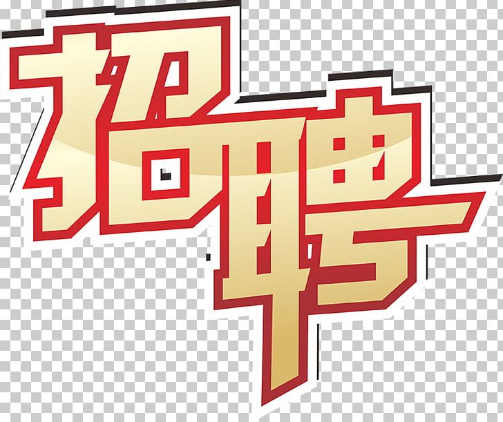 Illustration PNG, Clipart, Adobe Illustrator, Area, Brand, Careers, Chinese Word Fu Free PNG Download