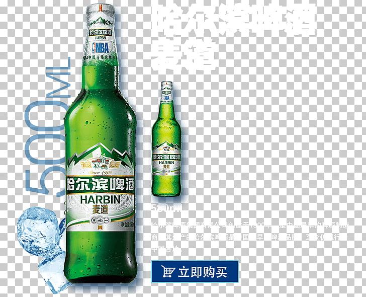 Beer Bottle Harbin Brewery Lager Maidao Road PNG, Clipart, Alcohol, Beer, Beer Bottle, Bottle, Brewery Free PNG Download