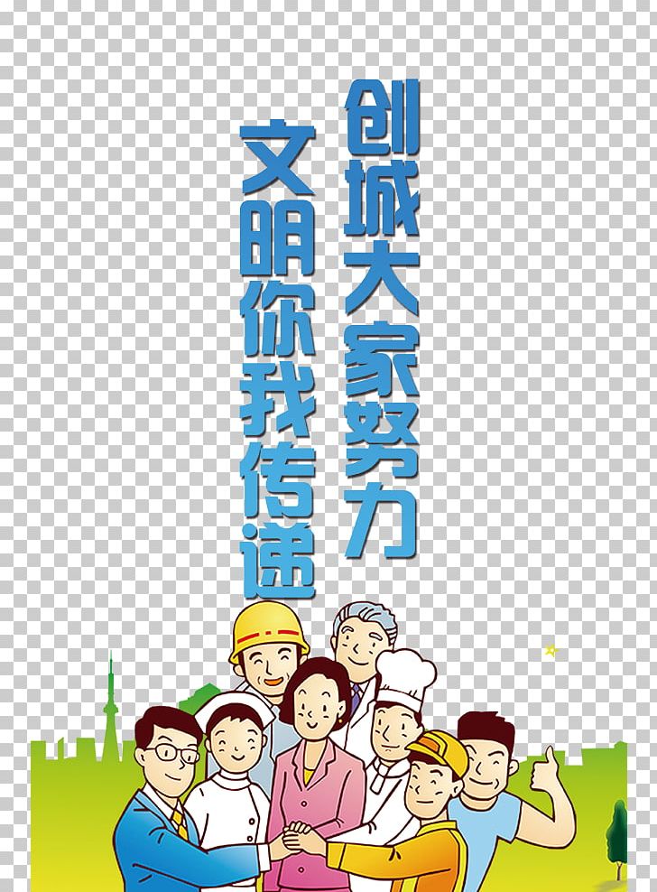 Laizhou Qingming U5168u56fdu6587u660eu57ceu5e02 Chengqiaozhen China Mobile PNG, Clipart, Banner, Cartoon, Child, City, City Silhouette Free PNG Download