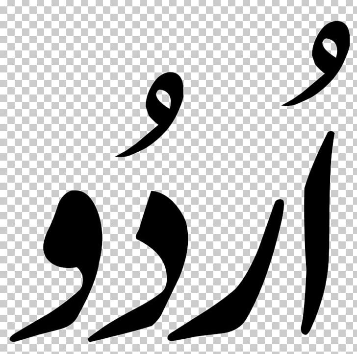 Urdu Alphabet Hindustani Language Official Language PNG, Clipart, Angle, Arabic Alphabet, Black, Black And White, Calligraphy Free PNG Download
