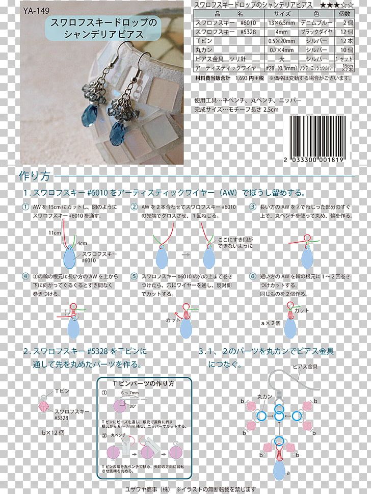 Yuzawaya Handicraft Bead Paper Swarovski AG PNG, Clipart, Bead, Blue, Body Piercing, Copyright, Diagram Free PNG Download