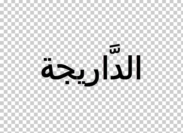 Moroccan Arabic Modern Standard Arabic Maghrebi Arabic Arabic Alphabet PNG, Clipart, Angle, Arabic, Arabic Alphabet, Arabic Wikipedia, Area Free PNG Download