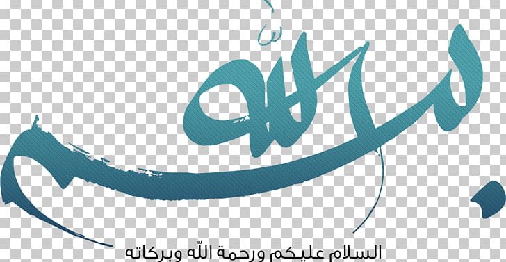 Basmala Islam Allah Desktop PNG, Clipart, Alfatiha, Ali, Allah, Area, Arrahman Free PNG Download