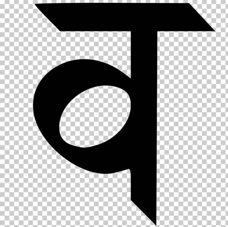 Devanagari Hindi Language Letter English PNG, Clipart, Angle, Black And White, Brand, Circle, Consonant Free PNG Download
