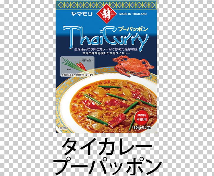 Yellow Curry Thai Cuisine Thai Curry Green Curry ヤマモリ PNG, Clipart, Convenience Food, Cuisine, Curry, Curry Powder, Dish Free PNG Download
