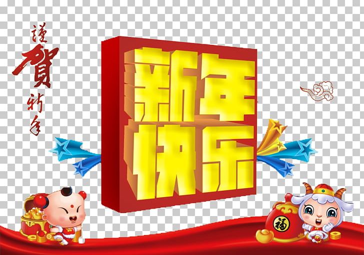 Chinese New Year Tangyuan Poster Illustration PNG, Clipart, Chinese New Year, Computer Wallpaper, Coreldraw, Doll, Download Free PNG Download