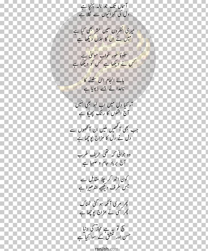 Ghazal Urdu Poetry Faizabad PNG, Clipart, Area, Book, Cabello, Calligraphy, Camila Free PNG Download