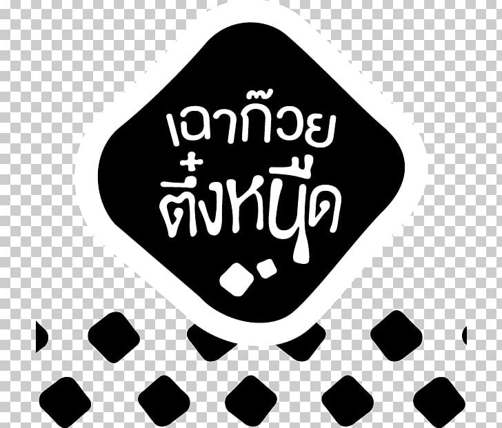 T-shirt เฉาก๊วยตึ๋งหนืด Sleeve Pants PNG, Clipart, Apron, Black, Black And White, Brand, Burning Grass Jelly Free PNG Download