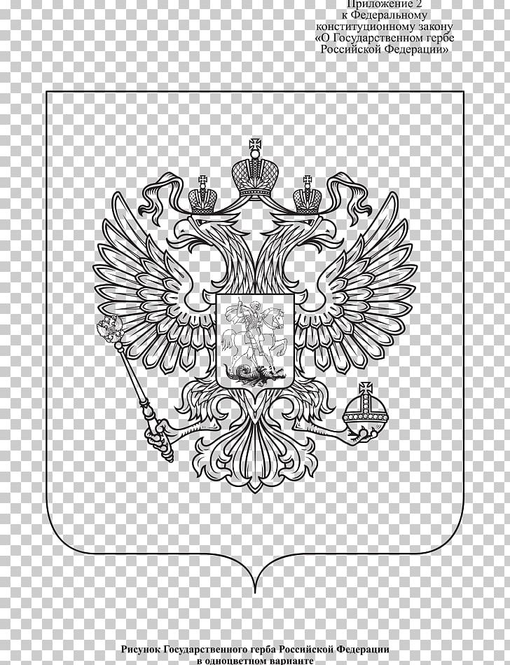 Coat Of Arms Of Russia Double-headed Eagle Flag Of Russia PNG, Clipart, Area, Art, Artwork, Black And White, Circle Free PNG Download
