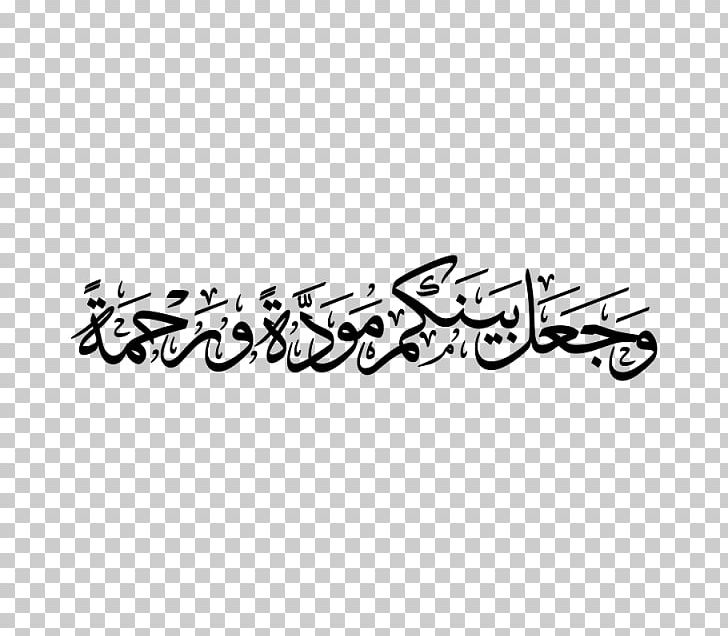 Quran Arabic Calligraphy Islam Ayah PNG, Clipart, Arabic, Arabic Calligraphy, Arabic Wikipedia, Arabs, Ayah Free PNG Download