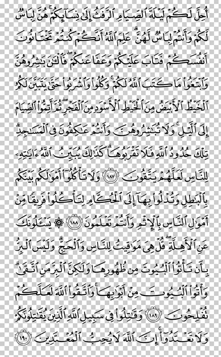 Quran Surah Al-Ahqaf Al-Mujadila Ayah PNG, Clipart,  Free PNG Download
