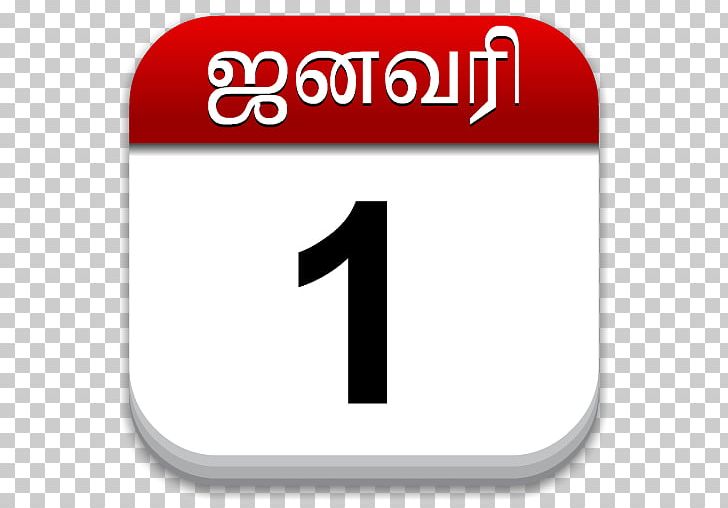 Tamil Calendar PNG, Clipart, 2018, Android, Area, Brand, Calendar Free PNG Download