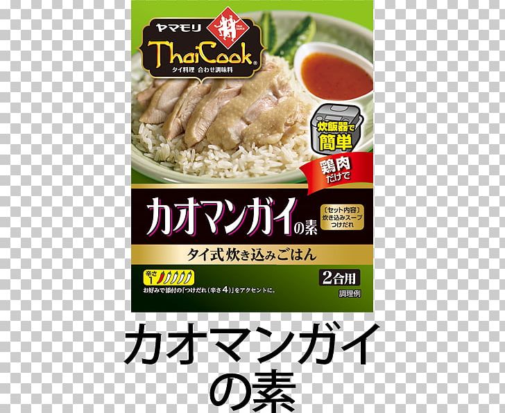 Thai Cuisine Kai Yang Takikomi Gohan Hainanese Chicken Rice Recipe PNG, Clipart, Chicken As Food, Cooked Rice, Cuisine, Dicing, Dish Free PNG Download
