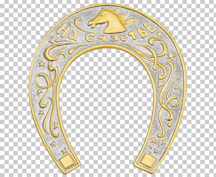 Horseshoe Happiness Amulet PNG, Clipart, Amulet, Body Jewelry, Brass, Circle, Digital Image Free PNG Download