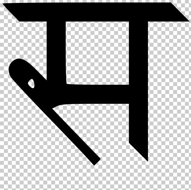 Devanagari Sanskrit Wikipedia Sanskrit Wikipedia Encyclopedia PNG, Clipart, Angle, Black, Black And White, Brahmic Scripts, Brand Free PNG Download