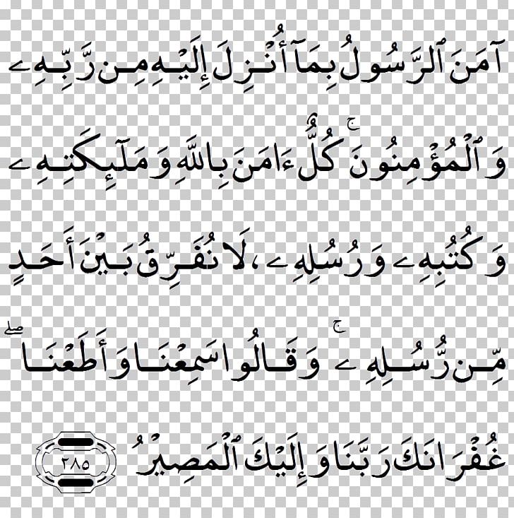 قرآن مجيد Cursive Script Typeface The Holy Qur'an: Text PNG, Clipart,  Free PNG Download