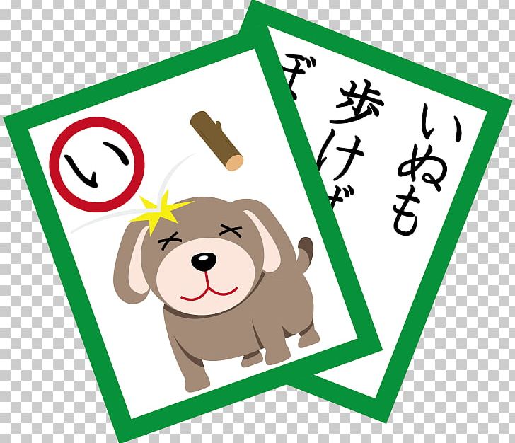 Karuta Dog Illustration 総合健診センター ヘルチェック 池袋センター PNG, Clipart, Animals, Area, Carnivoran, Company, Composition Free PNG Download