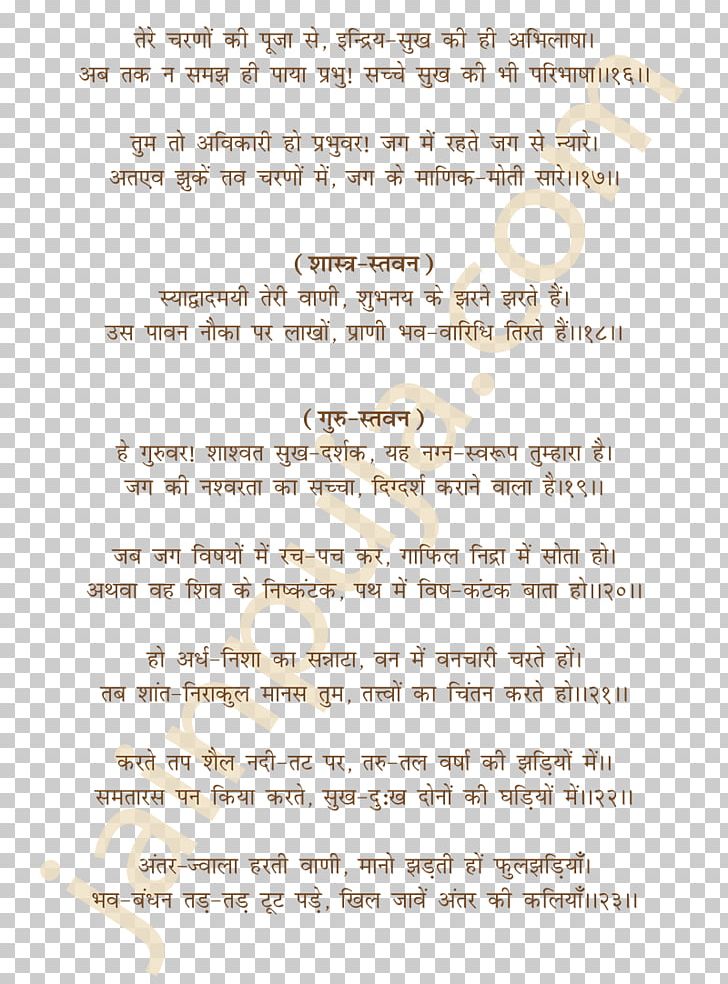 Line Hindi Font PNG, Clipart, Area, Art, Document, Hindi, Line Free PNG Download