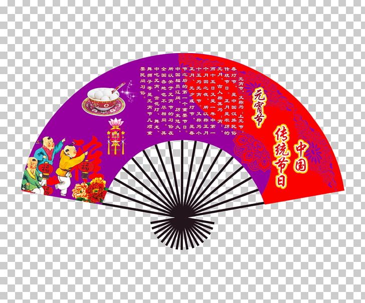 Lantern Festival Hand Fan No Poster PNG, Clipart, Advertisement Poster, Chinese Lantern, Event Poster, Festival Poster, Festive Elements Free PNG Download