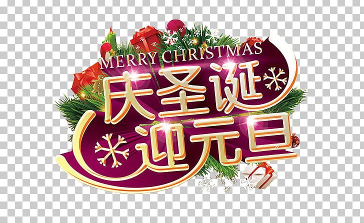 New Years Day Christmas Santa Claus Lunar New Year PNG, Clipart, Banner, Brand, Celebrate, Chinese, Chinese Border Free PNG Download