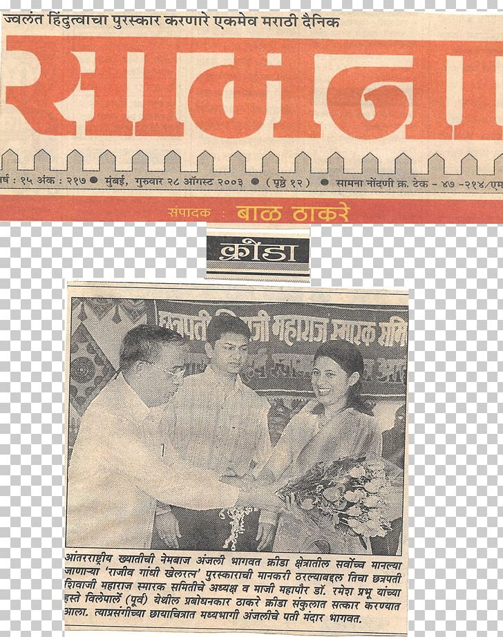 Maharashtra Saamana Shiv Sena Bharatiya Janata Party News PNG, Clipart, Bal Thackeray, Bharatiya Janata Party, Chhatrapati Shivaji Maharaj, History, Mahanagar Free PNG Download
