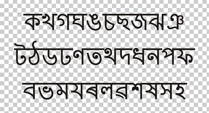 Naharkatiya College Assamese Alphabet Language PNG, Clipart, Abugida, Alphabet, Angle, Area, Assam Free PNG Download