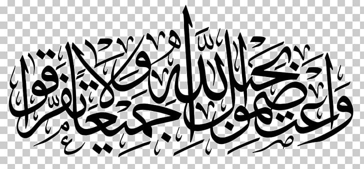 Calligraphy Basmala God Islam Allah PNG, Clipart, Abrahamic Religions, Alikhlas, Al Imran, All, Allah Free PNG Download