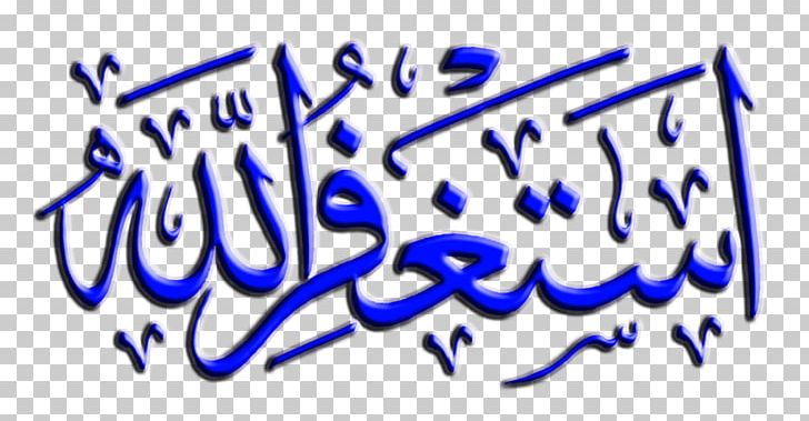 Istighfar Islam Arabic Calligraphy Allah PNG, Clipart, Al Baqarah, Allah, Alqalam, Angle, Arabic Free PNG Download