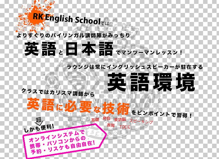 RK English School Japanese Canadians Eikaiwa School 英会話 PNG, Clipart, Area, Brand, Eikaiwa School, English, English School Free PNG Download