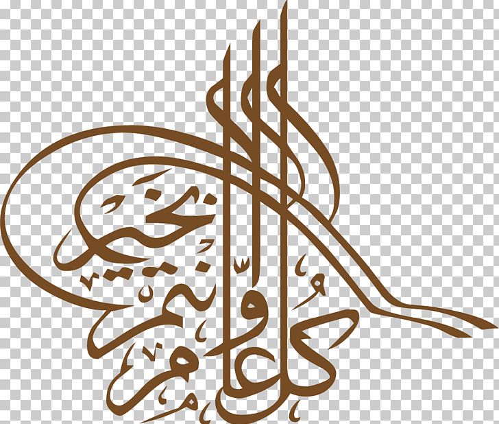 Calligraphy Illustration PNG, Clipart, Adha, Allah, Android, Aqidah, Arabic Calligraphy Free PNG Download