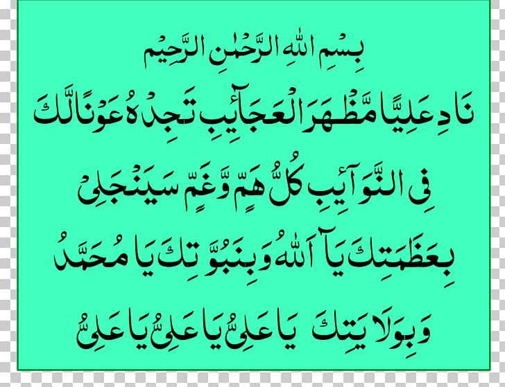 Dua Allah Durood Islam Quran PNG, Clipart, Ali, Allah, Angle, Area, Bismillah Free PNG Download