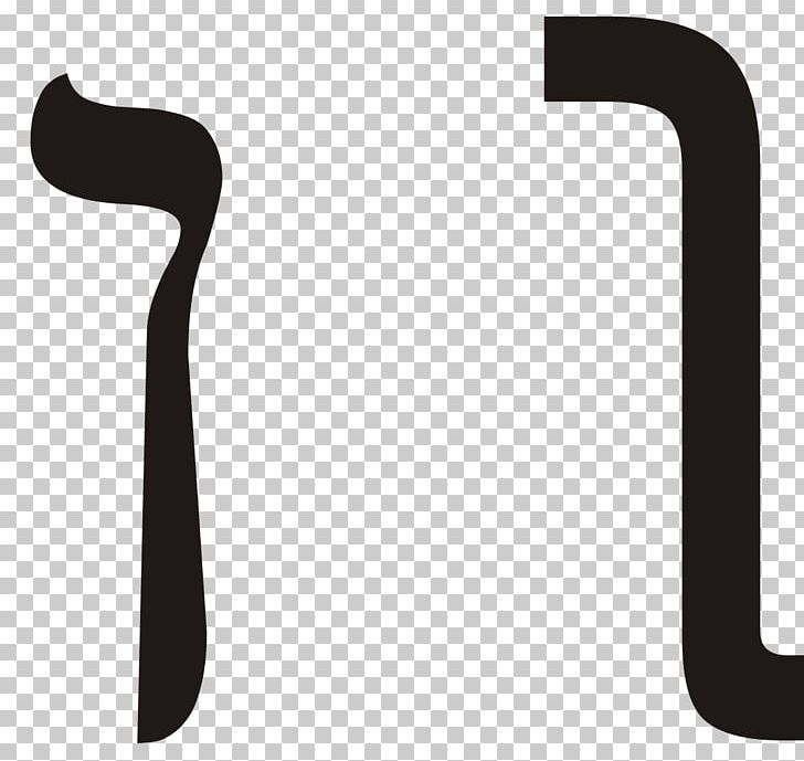 Hebrew Alphabet Nun Mem Letter PNG, Clipart, Alphabet, Black And White, Cade, Cursive Hebrew, Hebrew Free PNG Download