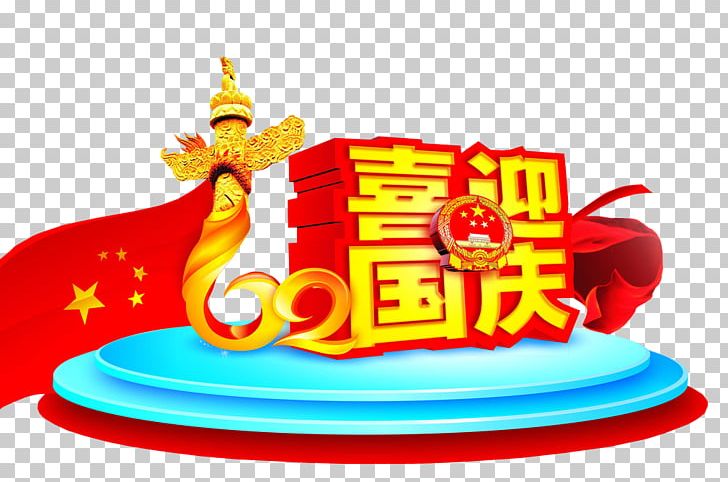 National Day Of The Peoples Republic Of China Poster Illustration PNG, Clipart, Bar, Big, Childrens Day, Cuisine, Fathers Day Free PNG Download