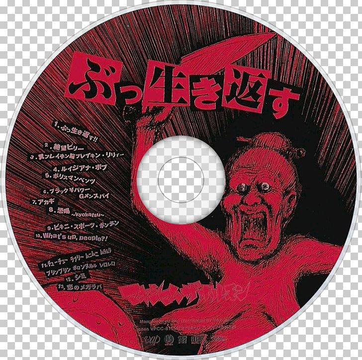 Buiikikaesu Maximum The Hormone DVD Japan Compact Disc PNG, Clipart, Compact Disc, Dvd, Japan, Japanese People, Label Free PNG Download