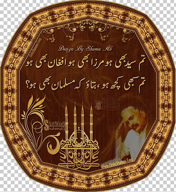 Ghazal Urdu Poetry Author PNG, Clipart, Advertising, Ahmad Faraz, Author, Brass, English Poetry Free PNG Download